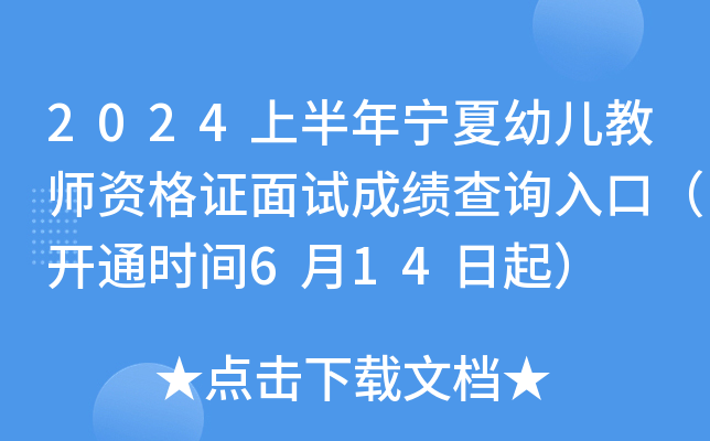 2024ϰꌎ׃̎YCԇɿԃ?ni)ڣ_ͨr(sh)g614