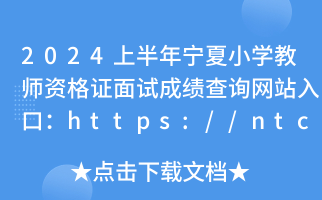 2024ϰꌎСW̎YCԇɿԃW(wng)վڣhttps://ntce.neea.edu.cn/ntce/