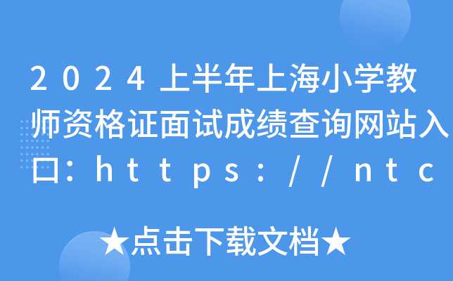 2024ϰϺСW(xu)̎YCԇɿ(j)ԃW(wng)վڣhttps://ntce.neea.edu.cn/ntce/