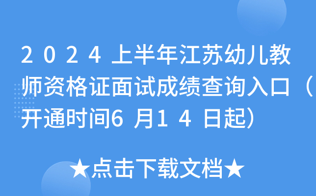 2024ϰ꽭K׃̎YCԇɿԃ?ni)ڣ_ͨrg614