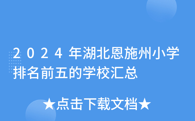 2024ʩСW(xu)ǰČW(xu)УR