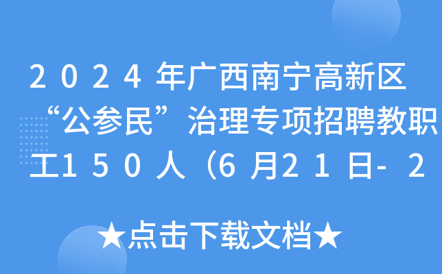 2024Vό^(q)팣(xing)Ƹ150ˣ621-24Ո(bo)