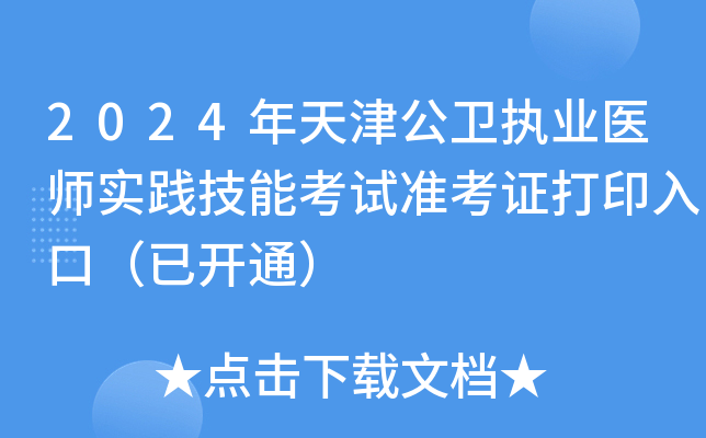 2024l(wi)(zh)I(y)t(y)(sh)`ܿԇ(zhn)Cӡڣ_(ki)ͨ