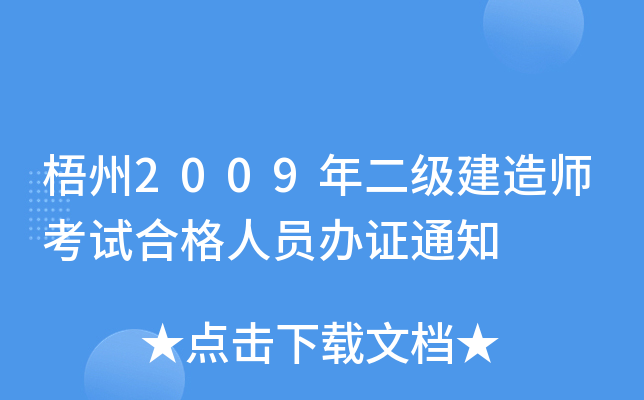 2009쎟ԇϸˆTkC֪ͨ