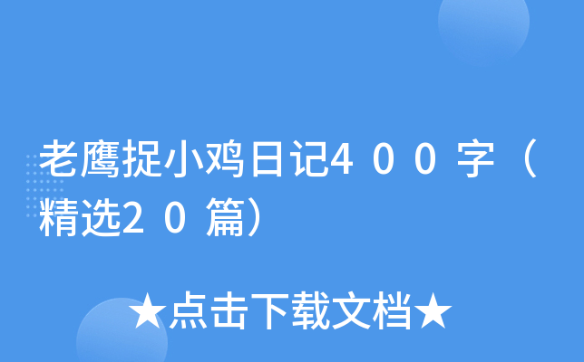 ׽Сuӛ400֣x20ƪ