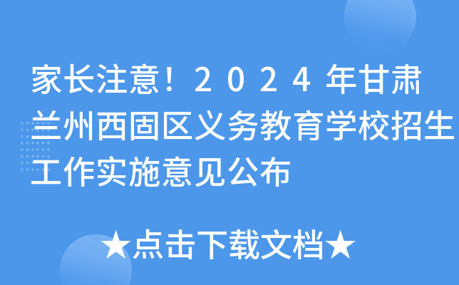 L(zhng)ע2024Cm̅^(q)x(w)W(xu)У(sh)ʩҊ(jin)