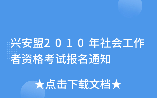 d2010(hu)Yԇ(bo)֪ͨ