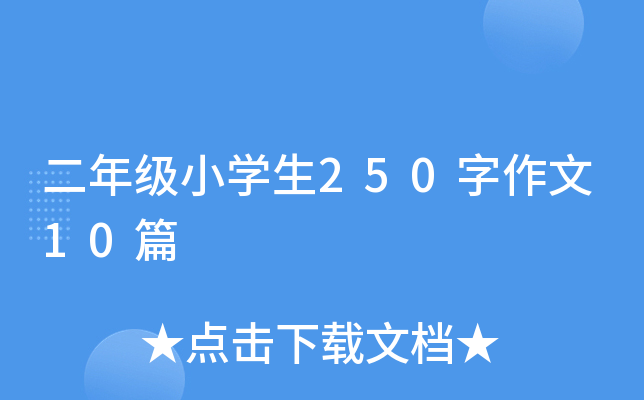 꼉(j)СW(xu)25010ƪ