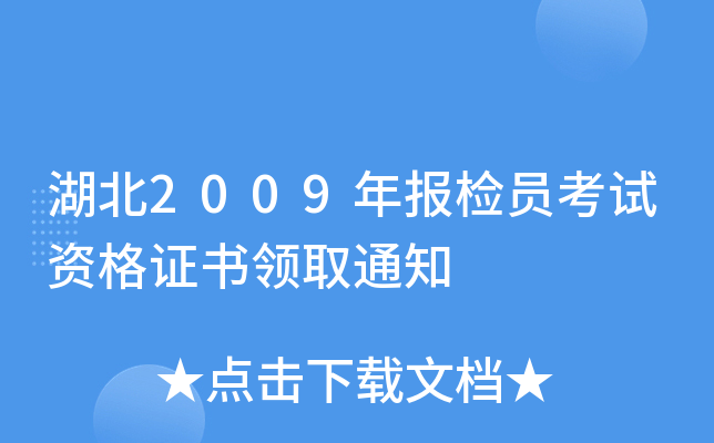 2009zTԇYCI(lng)ȡ֪ͨ
