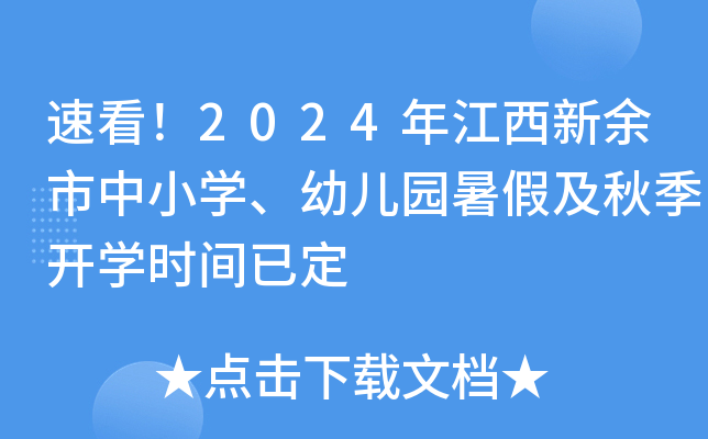 ٿ2024꽭СW(xu)׃@ټ＾_W(xu)r(sh)gѶ