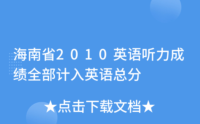 ʡ2010ӢZ ɿȫӋӢZ