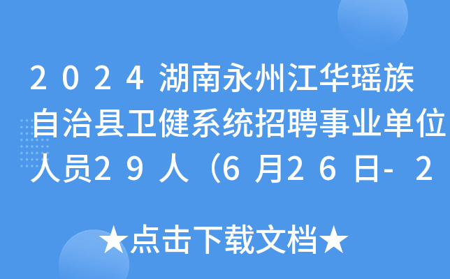 2024ݽAοhl(wi)ϵy(tng)ƸI(y)λˆT29ˣ626-28?qng)?bo)