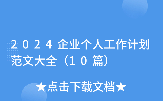 2024I(y)(g)˹Ӌ(j)Ĵȫ10ƪ