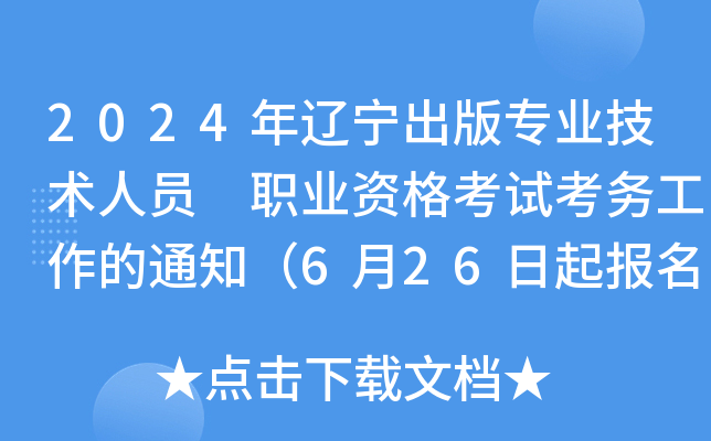2024|挣I(y)g(sh)ˆT I(y)Yԇ(w)֪ͨ626(bo)
