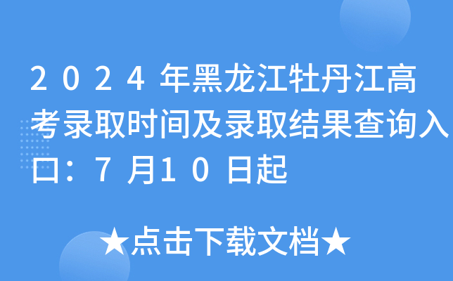 2024ĵ߿ȡr(sh)gȡY(ji)ԃ?ni)ڣ?10