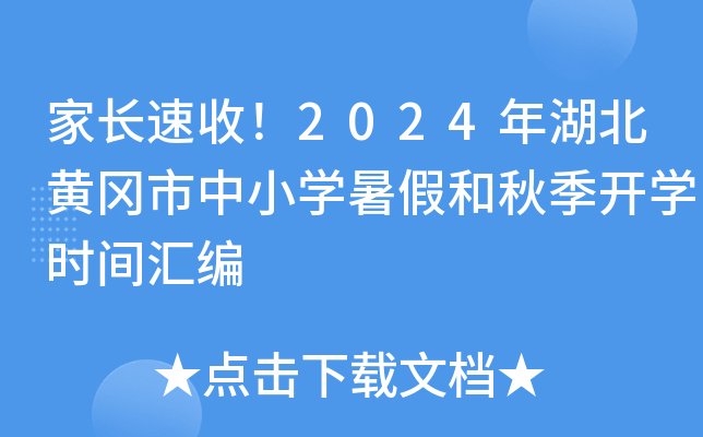 L(zhng)2024SСW(xu)ٺ＾_(ki)W(xu)r(sh)gR