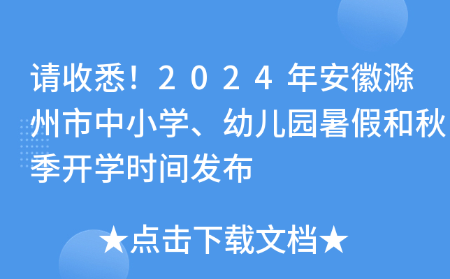 Ո(qng)Ϥ2024갲ճСW(xu)׃@ٺ＾_W(xu)r(sh)gl(f)