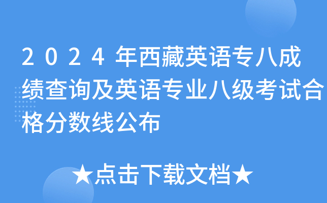 2024ӢZ(y)(zhun)˳ɿ(j)ԃ(xn)ӢZ(y)(zhun)I(y)˼(j)ԇϸ?jn)?sh)