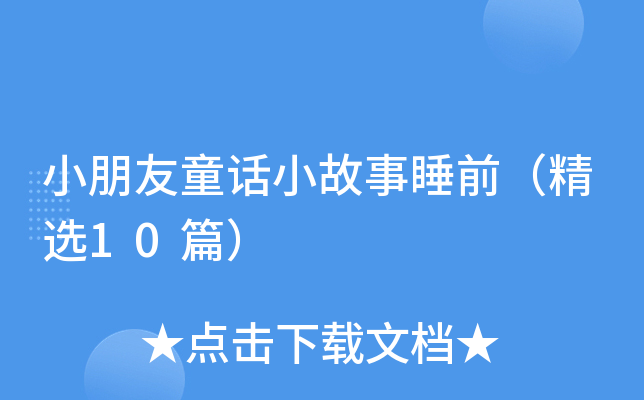 СͯԒС˯ǰx10ƪ