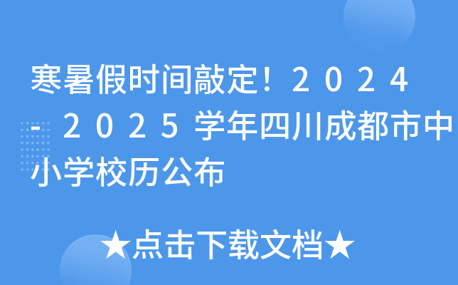 ٕr(sh)gö2024-2025W(xu)ĴɶСW(xu)Уv