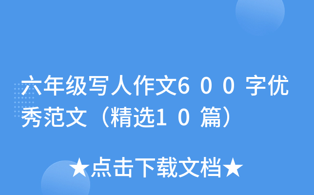 꼉600փ(yu)㷶ģx10ƪ