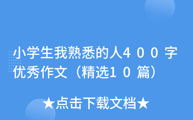 СW(xu)Ϥ400փ(yu)ģx10ƪ
