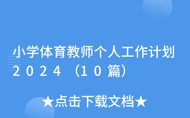 СW(xu)w̎˹Ӌ202410ƪ