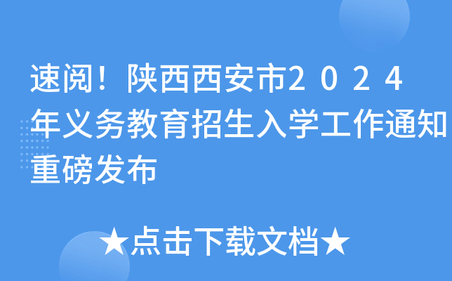 2024xսW֪ͨذl(f)