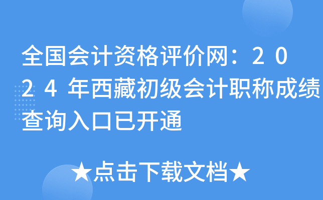 ȫ(hu)Ӌ(j)Yu(png)r(ji)W(wng)2024س(j)(hu)Ӌ(j)Qɿ(j)ԃ?ni)_ͨ