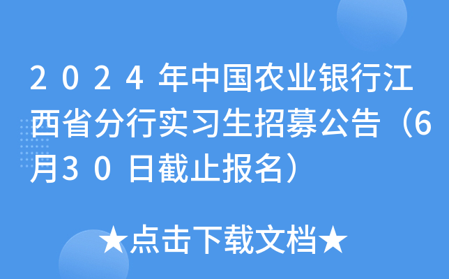 2024Ї(gu)r(nng)I(y)yнʡЌ(sh)(x)ļ棨630սֹ(bo)