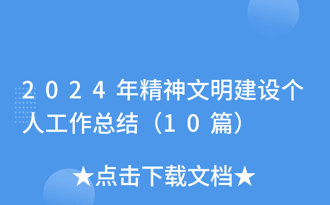 2024꾫O(sh)(g)˹Y(ji)10ƪ