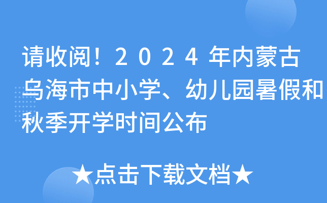 Ո(qng)2024(ni)ɹŞСW(xu)׃@ٺ＾_W(xu)r(sh)g