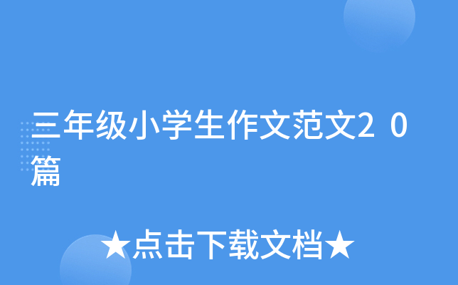 꼉(j)СW(xu)ķ20ƪ