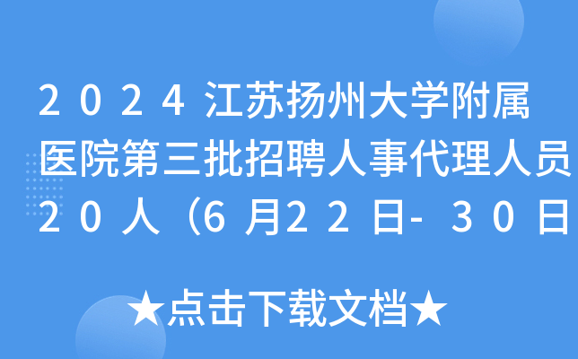 2024KP(yng)ݴW(xu)t(y)ԺƸ´ˆT20ˣ622-30?qng)?bo)