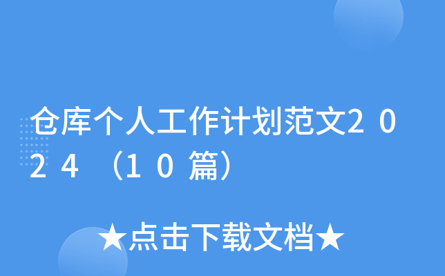 }삀˹Ӌ(j)202410ƪ