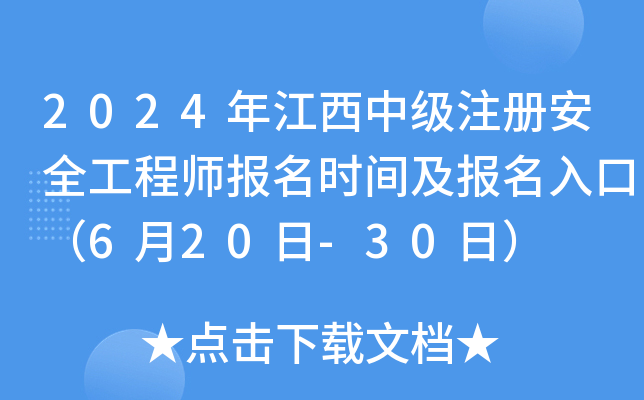 2024꽭мע԰ȫ̎rgڣ620-30գ