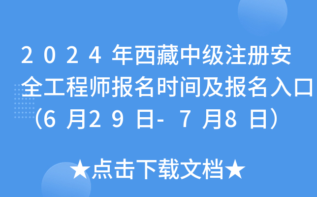 2024мע԰ȫ̎rgڣ629-78գ