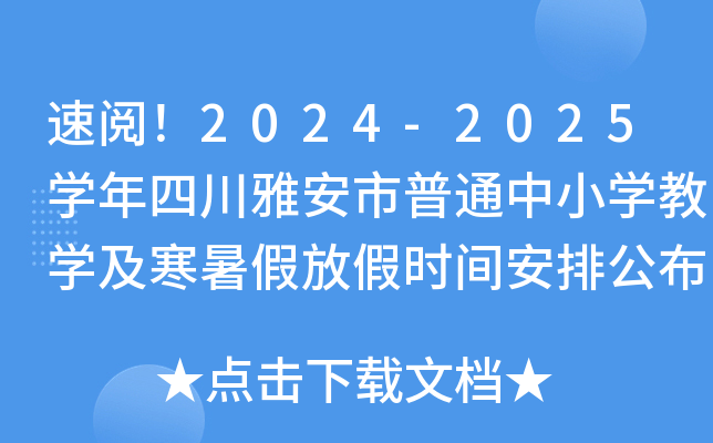 醣2024-2025W(xu)ĴŰͨСW(xu)̌W(xu)ٷżٕr(sh)gŹ