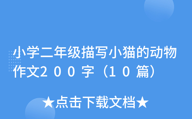 СW(xu)꼉(j)茑С؈Ą(dng)200֣10ƪ