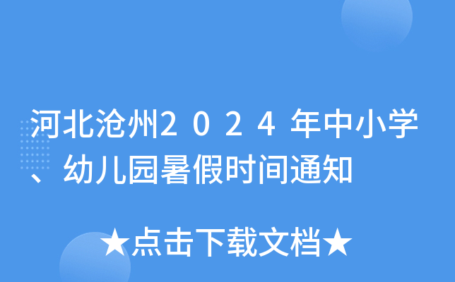 ӱ2024СW(xu)׃@ٕrg֪ͨ