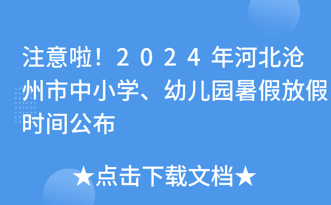 ע2024ӱСW׃@ٷżٕrg