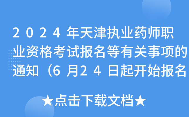 2024(zh)I(y)ˎI(y)Yԇ(bo)P(gun)(xing)֪ͨ624_(ki)ʼ(bo)