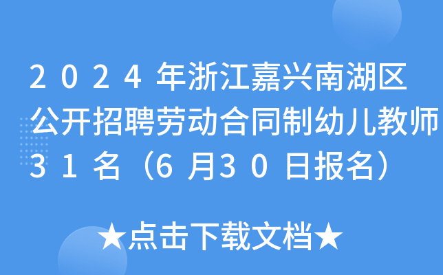 2024㽭dϺ^(q)_ƸڄӺͬ׃̎31630Ո