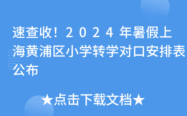 ٲգ2024ϺSօ^(q)СW(xu)D(zhun)W(xu)(du)ڰű