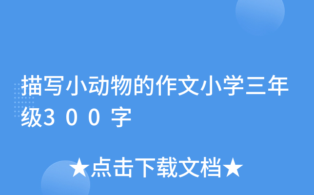 茑С(dng)СW(xu)꼉300