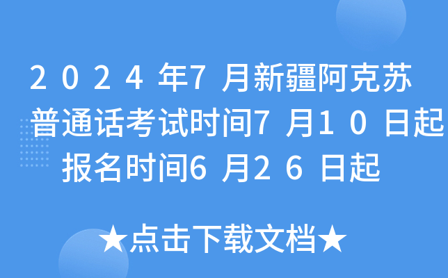 20247½KͨԒԇr(sh)g710 (bo)r(sh)g626