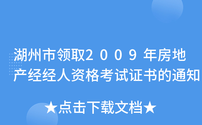 I(lng)ȡ2009귿خa(chn)(jng)(jng)YԇC֪ͨ