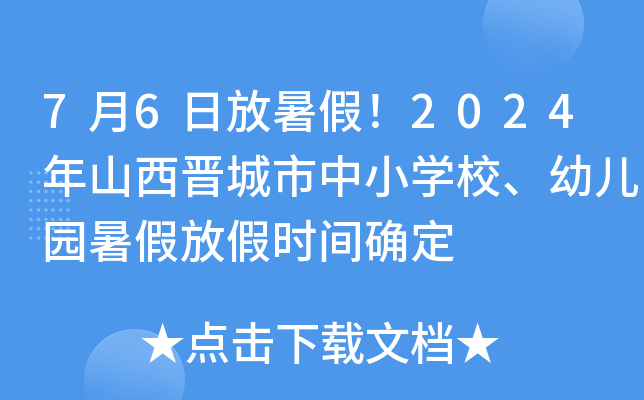 76շ٣2024ɽxСW(xu)У׃@ٷżٕr(sh)g_