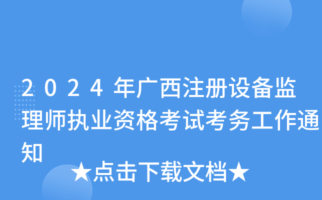 2024VעOO(jin)펟(zh)I(y)Yԇչ֪ͨ