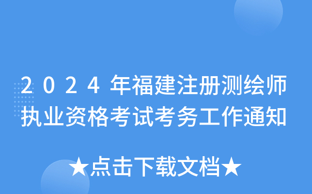 2024긣עԜyL(zh)I(y)Yԇ(w)֪ͨ